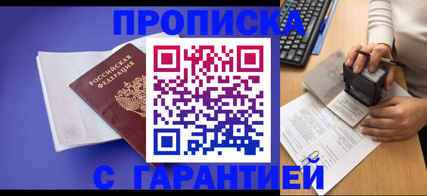 прописка ребенка в Альметьевске